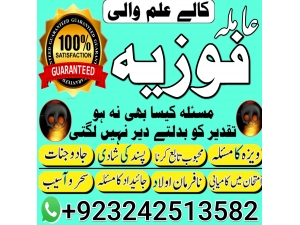 Amil baba in pakistan 03242513582 kala jadu taweez for love spell