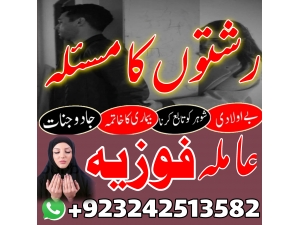 Amil baba in pakistan 03242513582 kala jadu taweez for love spell