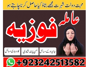 Amil baba in pakistan 03242513582 kala jadu taweez for love spell