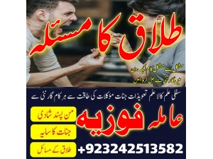 Amil baba in pakistan 03242513582 kala jadu taweez for love spell